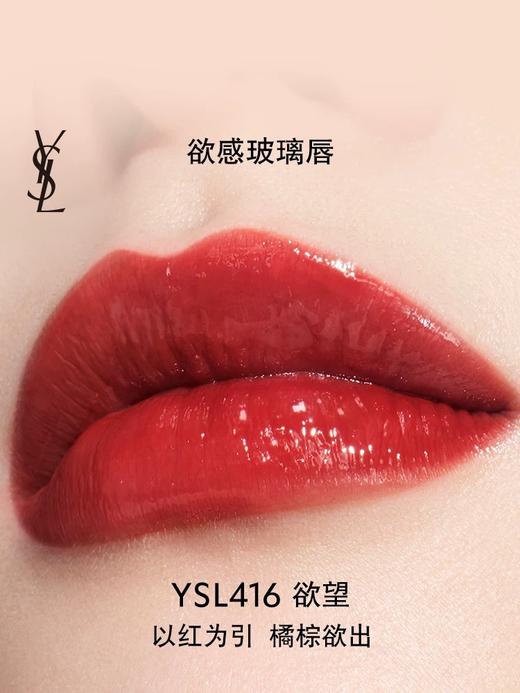 YSL圣罗兰黑管镜面唇釉416棕调番茄5.5ml 唇膏口红 商品图3