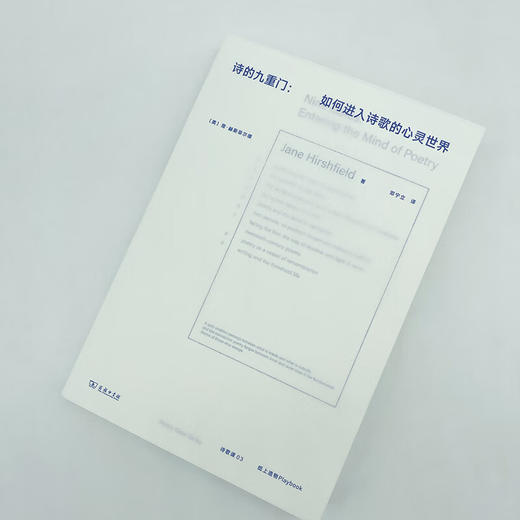 诗歌课书系·诗的九重门：如何进入诗歌的心灵世界（中英文）（美）简·赫斯菲尔德 著 商品图2