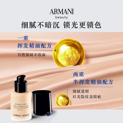 Armani 阿玛尼蓝标大师造型粉底液#3 30ml SPF20 商品图2