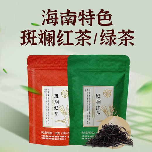 海南兴科斑斓红茶/斑斓绿茶/兴隆热带植物园/海南特色风味茶 商品图1