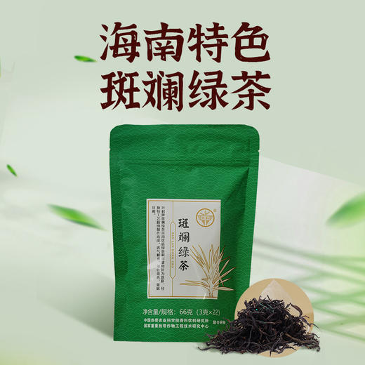 海南兴科斑斓红茶/斑斓绿茶/兴隆热带植物园/海南特色风味茶 商品图3