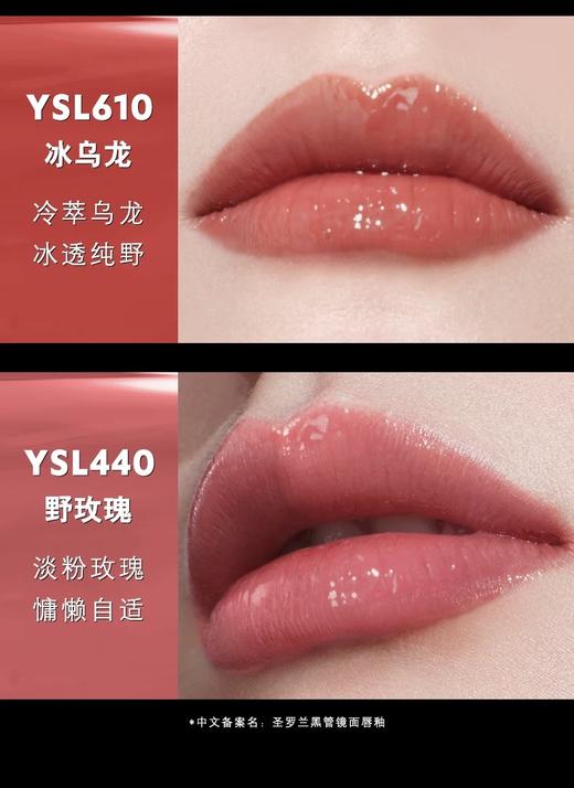 YSL圣罗兰黑管镜面唇釉610冷萃乌龙 5.5ml 口红唇膏 商品图3