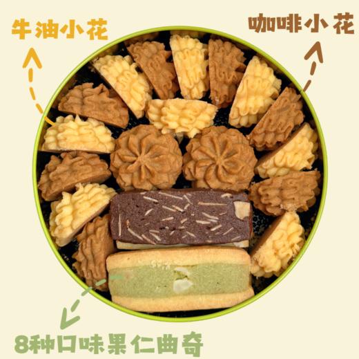 【4月7日开始陆续发货】【十味混合曲奇mini】260g｜手工网红下午茶饼干组合匠心手作/办公室零食/下午茶点心-默认不配手提袋 商品图0