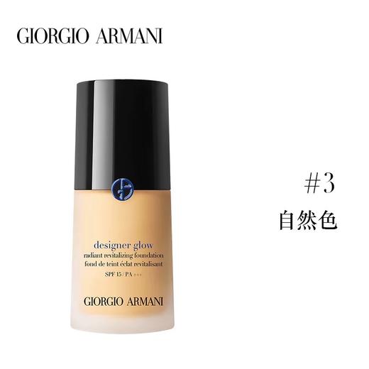 Armani 阿玛尼蓝标大师造型粉底液#3 30ml SPF20 商品图0