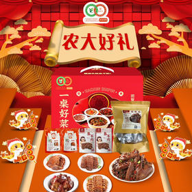 五福临门礼盒一桌好菜沈农食品产业研究院铁岭昊军食品椒麻鸡1只/猪耳朵100g*2袋/招财猪蹄1只*2/酱牛肉100g*2/酱肘子100g*2/合计9袋