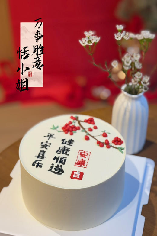 平安喜乐，健康顺遂。手绘蛋糕，提前24小时下单 商品图2