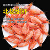 北极甜虾480±10g 原料原产国-加拿大 商品缩略图0