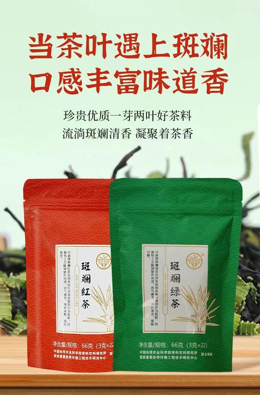 海南兴科斑斓红茶/斑斓绿茶/兴隆热带植物园/海南特色风味茶 商品图0