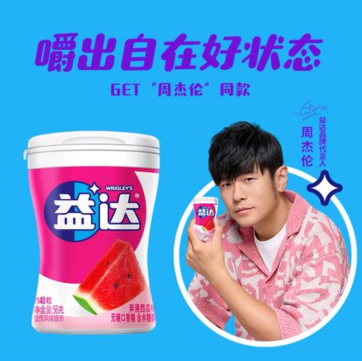 【益达】无糖口香糖 西瓜味40粒 | 清甜西瓜·持久清新 | 饭后1粒·抽烟后1粒·约会前1粒 商品图1