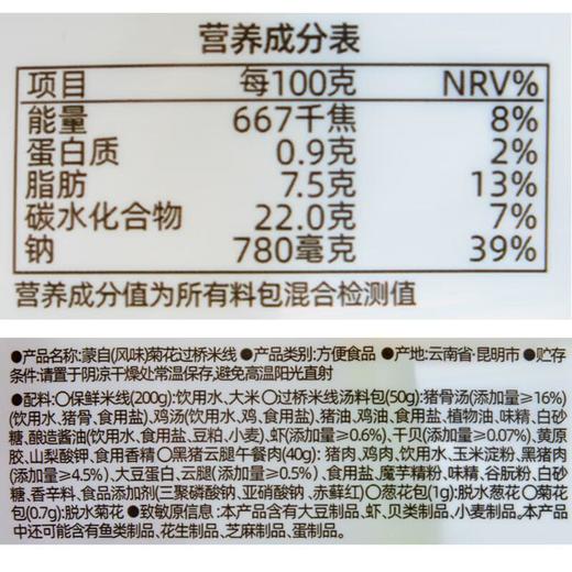 德和蒙自菊花过桥米线291.7g/袋 商品图2