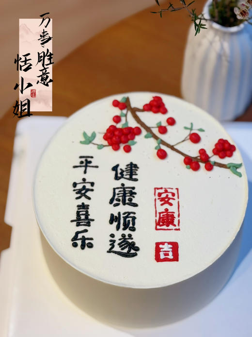 平安喜乐，健康顺遂。手绘蛋糕，提前24小时下单 商品图1