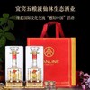 [五粮液仙林生态华彩人生]52度-礼盒装白酒优级纯粮酿造送礼宴请自饮 商品缩略图0