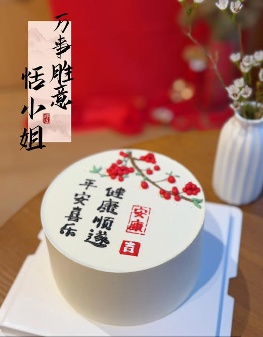 平安喜乐，健康顺遂。手绘蛋糕，提前24小时下单 商品图0