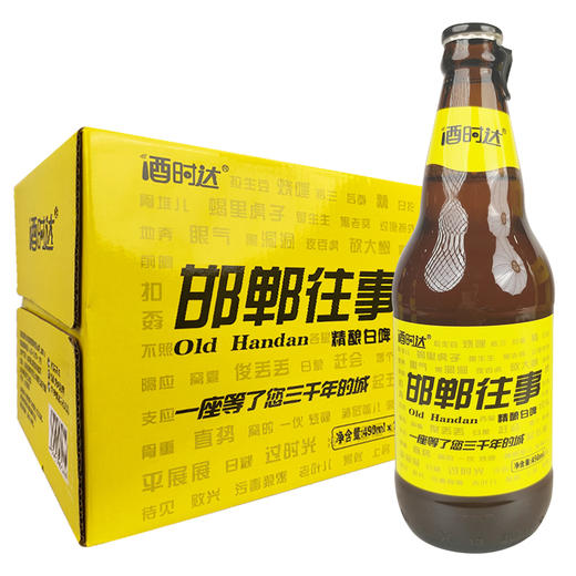 [啤酒]邯郸往事精酿白啤490ml*12瓶整箱 商品图0