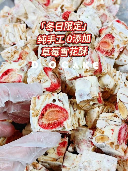 冬日限定“草莓雪花酥”【实付满99元罍街8公里内免费配送】 商品图1