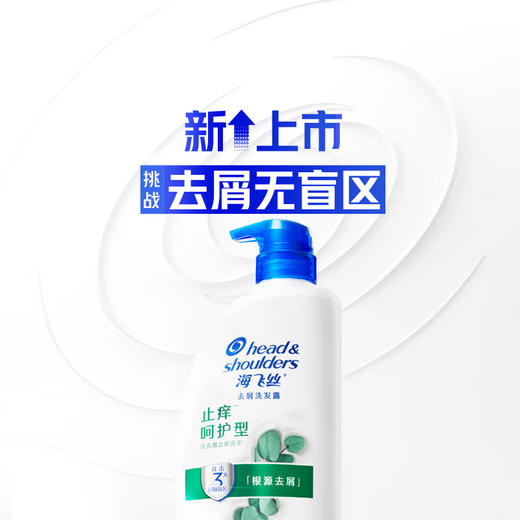 海飞丝去屑洗发露止痒呵护型500g 商品图1