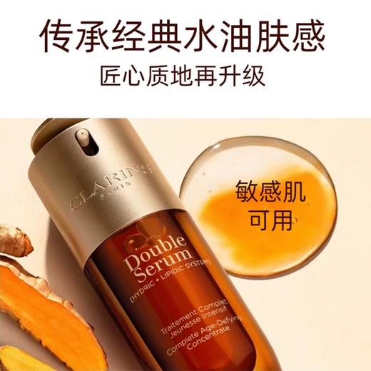 【新款双萃】Clarins 娇韵诗双萃焕活修护精华露75ml 商品图6