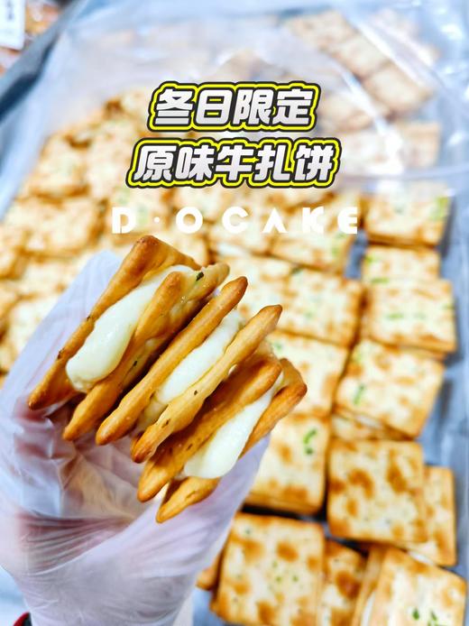 “人气单品，原味牛扎饼”（满99元罍街9公里内免费送货）透明盒装 商品图0