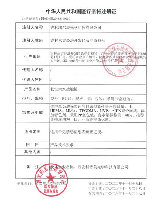 Bariecat 日抛 日落金桔/日落甜酒（棕黑灰 14.5最高1000度） 商品图4