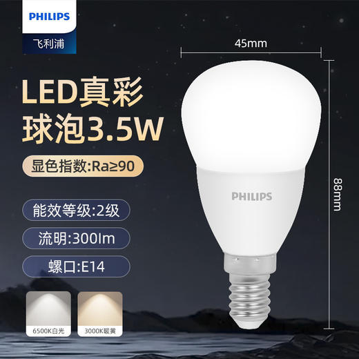 飞利浦LED灯泡升级3.5W小螺口E14 冷白色日光色/盒 节能灯泡螺旋超亮照明灯 商品图0