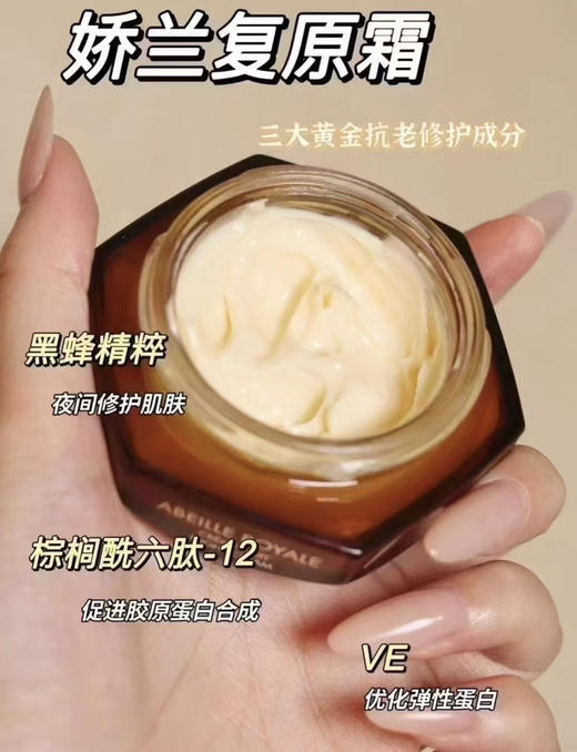 新版！法国娇兰帝皇蜂姿蜜护复原晚霜50ml滋润修护紧致 商品图0
