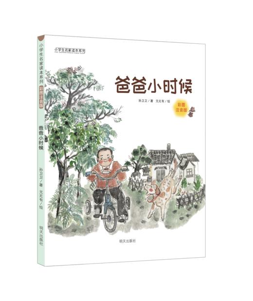 小学名家读本系列（彩图拼音版）10册 商品图2