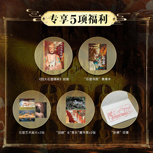 十点出版｜中国石窟全书 | 尽览1600年中国石窟之美！14省40座石窟，超长历史跨度，全景介绍+细部放大+手绘结构，一本读懂中国石窟的前世今生！ 商品图1