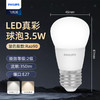 飞利浦LED灯泡升级3.5W大螺口E27 冷白色日光色/盒 节能灯泡螺旋超亮照明灯 商品缩略图0