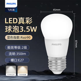 飞利浦LED灯泡升级3.5W大螺口E27 暖白色黄光色/盒 节能灯泡家用 超亮照明灯