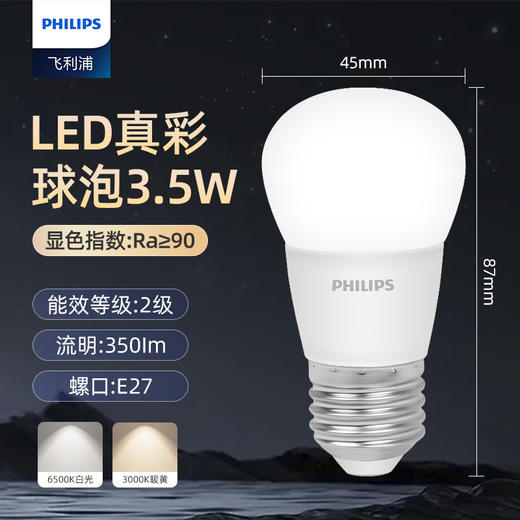 飞利浦LED灯泡升级3.5W大螺口E27 冷白色日光色/盒 节能灯泡螺旋超亮照明灯 商品图0