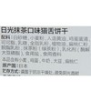 日光抹茶口味猫舌饼干95g 商品缩略图3