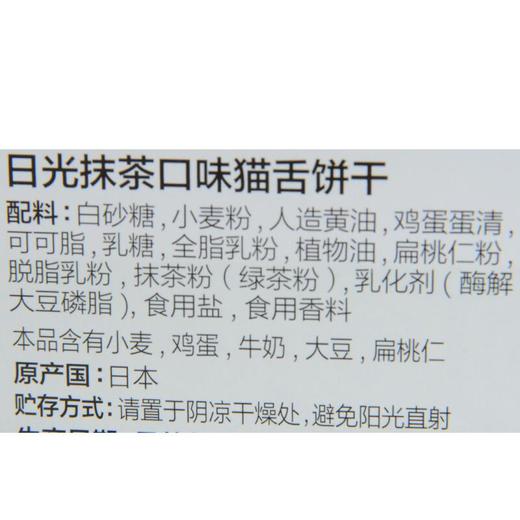 日光抹茶口味猫舌饼干95g 商品图3