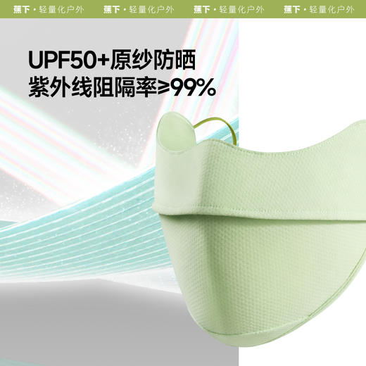 【上新】蕉下透气护眼角防晒口罩AS336 商品图1
