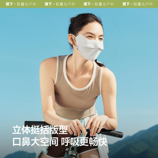 【上新】蕉下透气护眼角防晒口罩AS336 商品图3