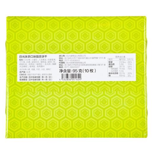 日光抹茶口味猫舌饼干95g 商品图1