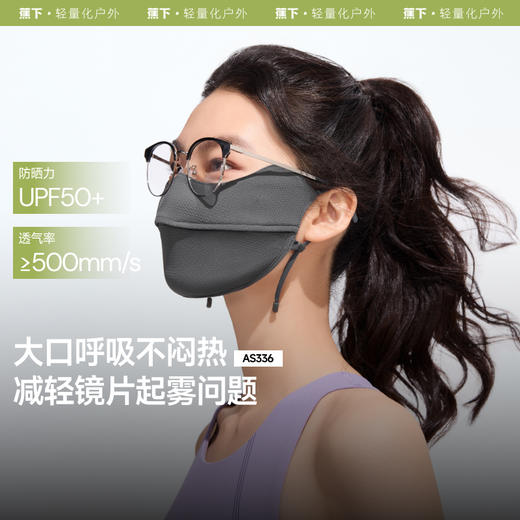 【上新】蕉下透气护眼角防晒口罩AS336 商品图0