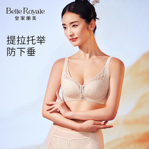 皇家丽美调整型抗菌内杯聚拢防下垂内衣收副乳提拉托举无圈文胸WW2501-3 商品图1