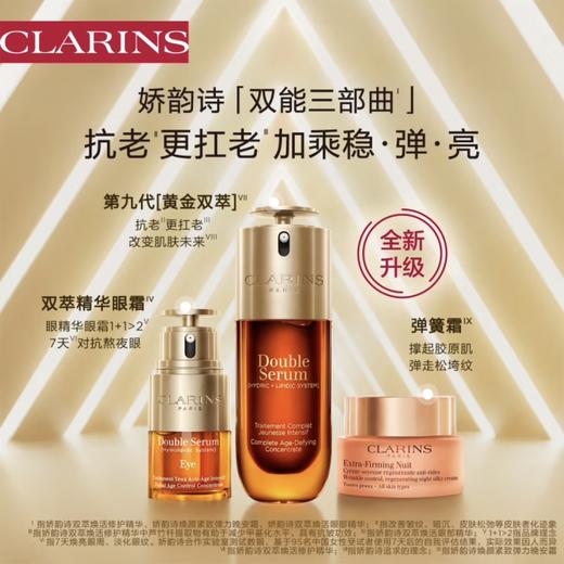 娇韵诗双萃精华50ml/100ml 双管黄金双瓶粹保湿精华露双效赋活孕妇 包邮 商品图6