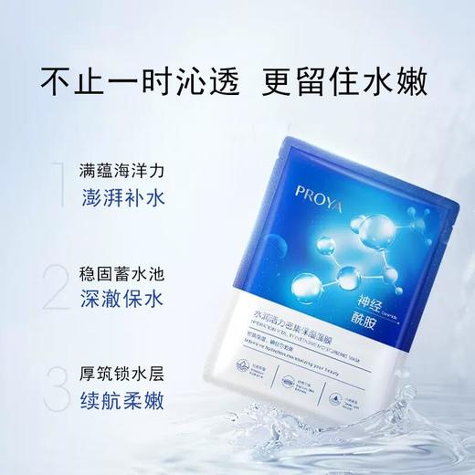 珀莱雅水润活力密集面膜25ml*5【30173279】 商品图1