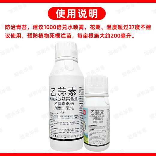 80%乙蒜素神州冠升级版大厂家杀菌剂烂秧病专用杀菌剂正品农用 商品图5