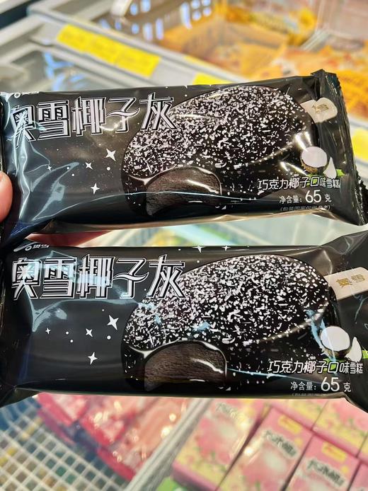 奥雪-椰子灰65g 商品图1