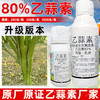 80%乙蒜素神州冠升级版大厂家杀菌剂烂秧病专用杀菌剂正品农用 商品缩略图2