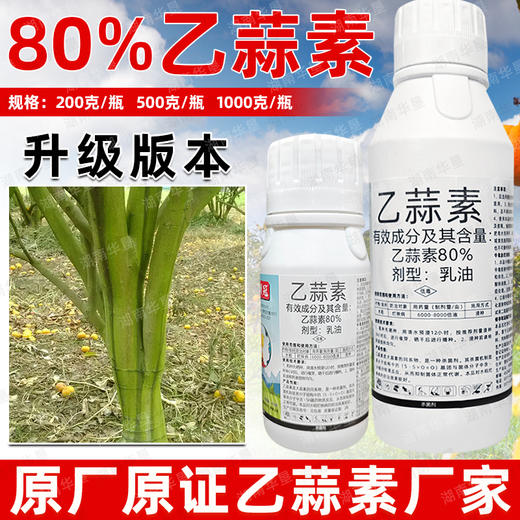 80%乙蒜素神州冠升级版大厂家杀菌剂烂秧病专用杀菌剂正品农用 商品图2