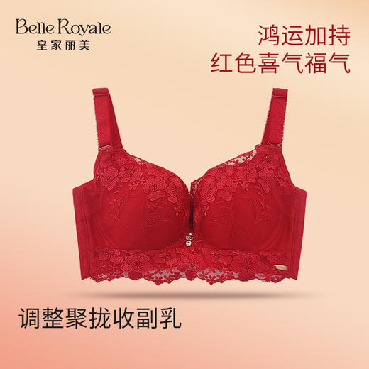 【秒杀品不退不换】皇家丽美本命年结婚喜庆大红色调整型聚拢收副乳文胸内衣WJ901-3 商品图0
