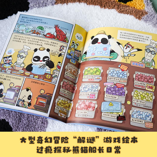 平装 熊猫船长（全4册）让孩子沉浸式体验船长的精彩冒险日常！ 商品图4