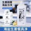 蔬果园·海盐生姜餐具净800g 商品缩略图0