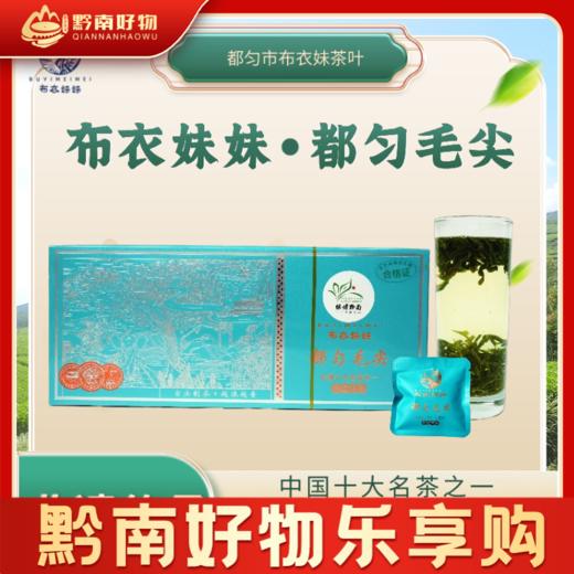 【都匀毛尖】都匀布依妹一级绿茶75g/盒（礼盒装） 商品图6