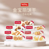 瑞士进口金宝丽饼干100g 【多口味】 商品缩略图0