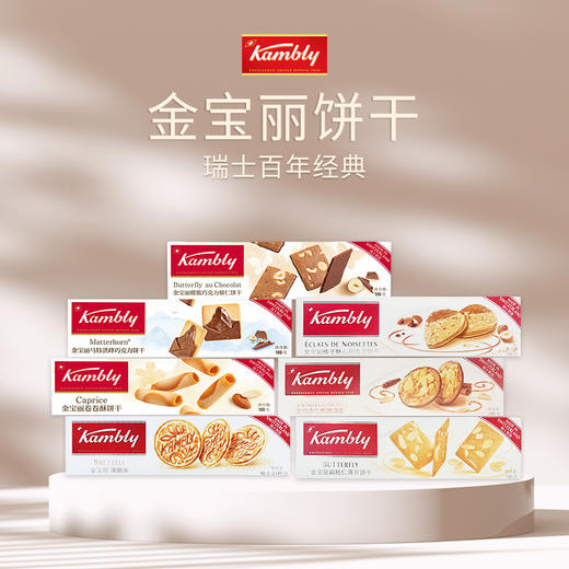 瑞士进口金宝丽饼干100g 【多口味】 商品图0