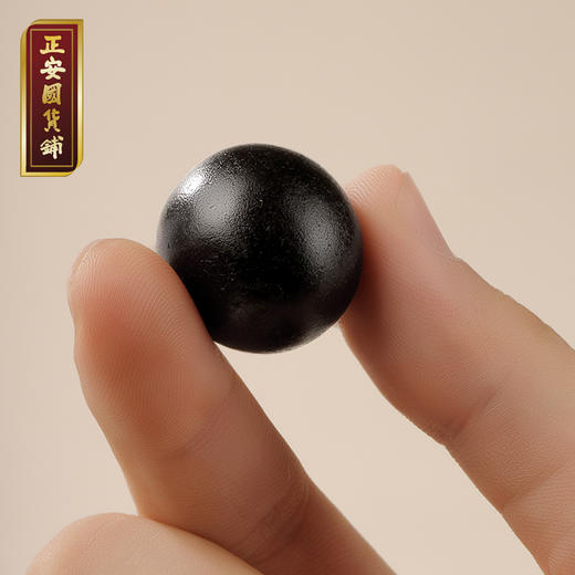 正安 九蒸九晒桑麻丸 灵感源于「保生要录」九蒸九晒 以黑养黑元气充沛以桑温养 男士滋养小孩子加钙健康办公室零食桑麻丸 200g/盒 商品图3